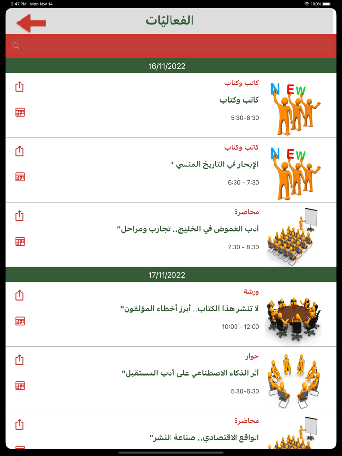 معرض الكويت 45 الدولي للكتاب