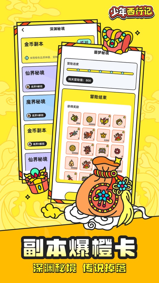 #6. 少年西行记-文字修仙 (iOS) 来自: 永进 何