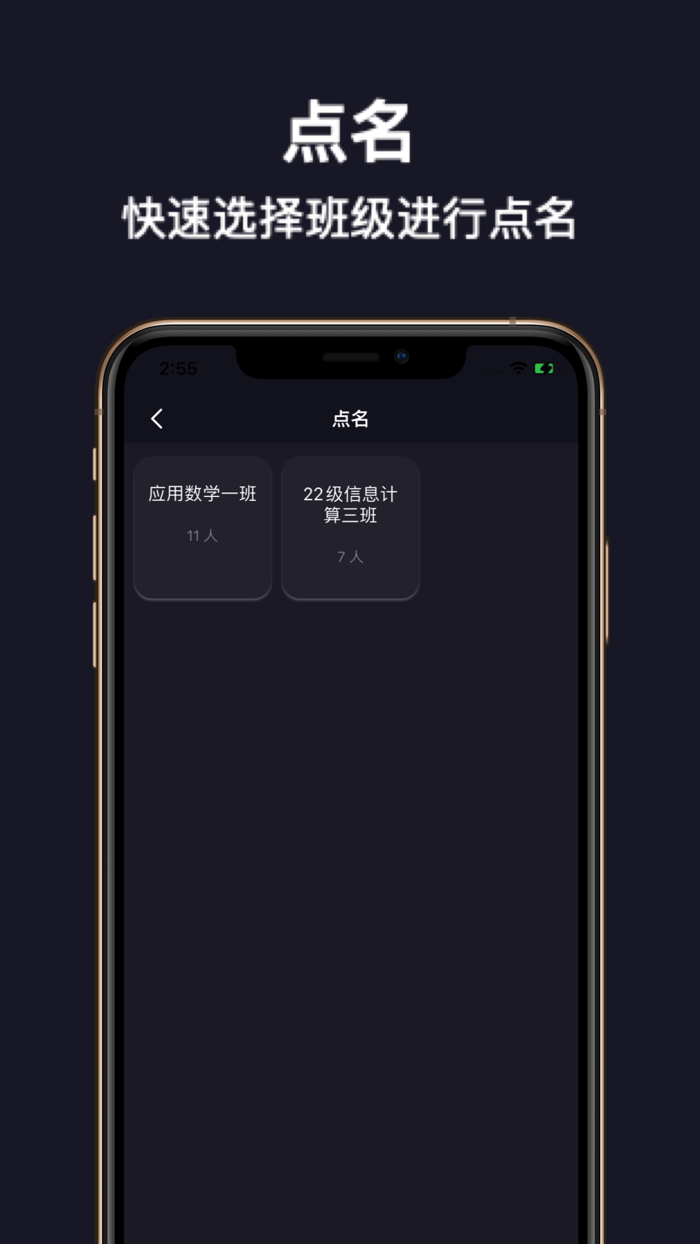 点名 - 上课点名 and 签到助手