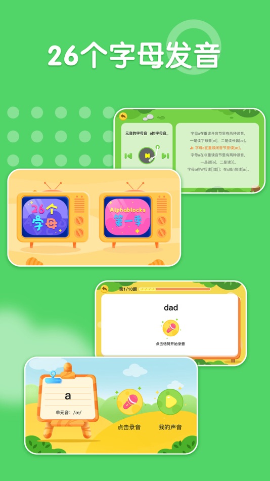 #2. 自然拼读 - 26个字母英语发音学习 (iOS) 由: 丹 吴