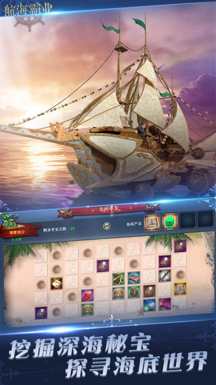 航海霸业-回合制策略冒险游戏