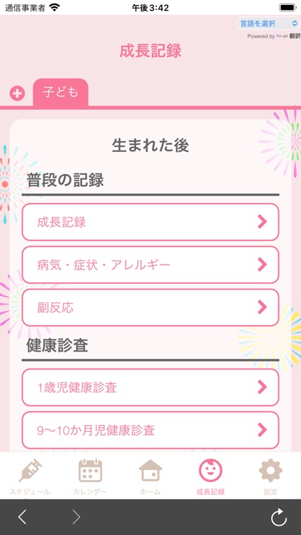 よしの子育て応援ナビ screenshot-3