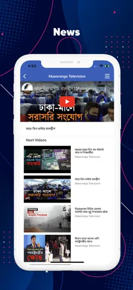 Game screenshot Maasranga Television apk