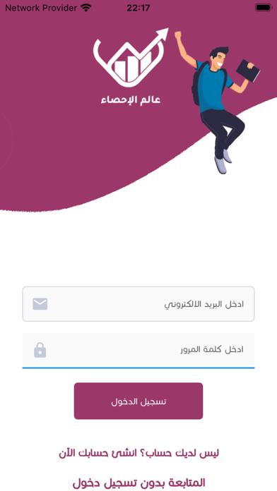 عالم الإحصاء Screenshot