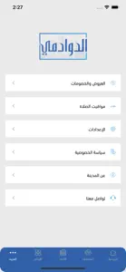 الدوادمي screenshot #6 for iPhone