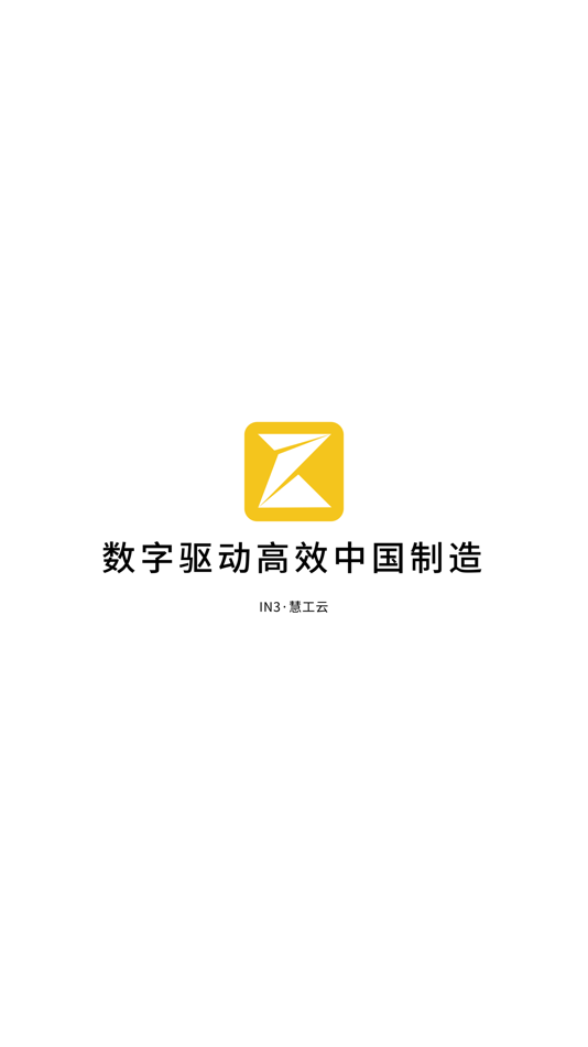 #2. 慧工云 (iOS) 由: 苏州慧工云信息科技有限公司
