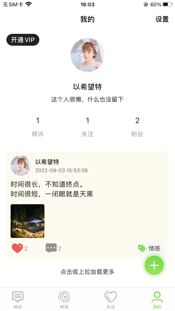 叔叔不约-陪伴与你倾听和安慰