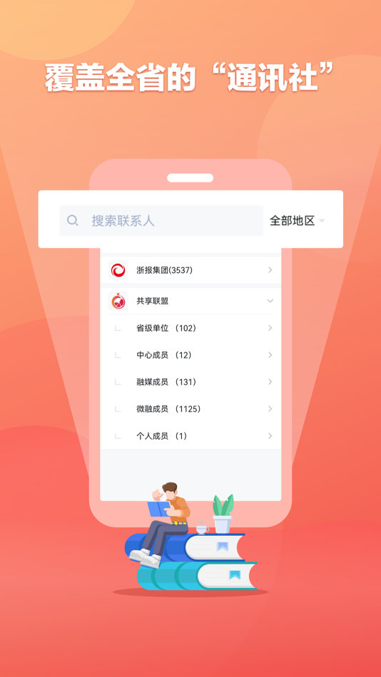 #4. 融媒通——浙江融媒共享联盟 (iOS) 由: 浙江日报报业集团