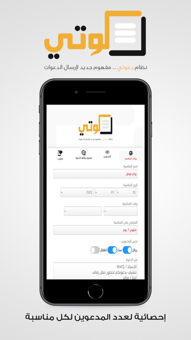 دعوتي Screenshot