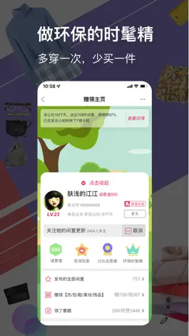 Game screenshot 发光公社-女性闲置互赠社区 apk