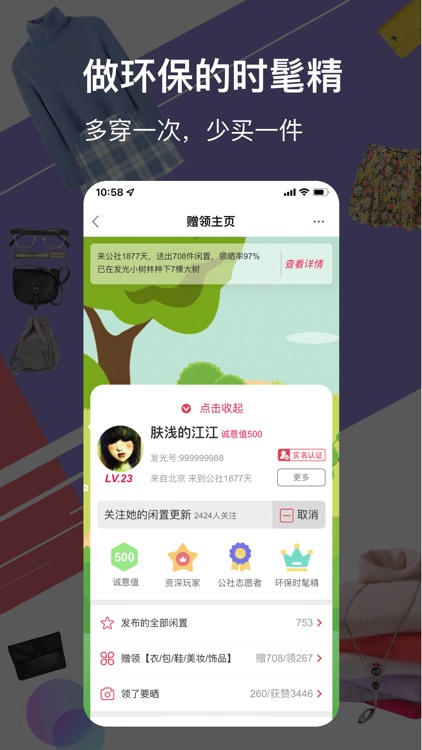 发光公社-女性闲置互赠社区