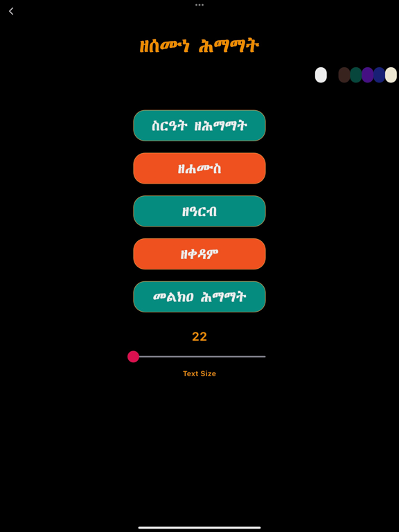 Mahder iPad screenshot 5 - Education app