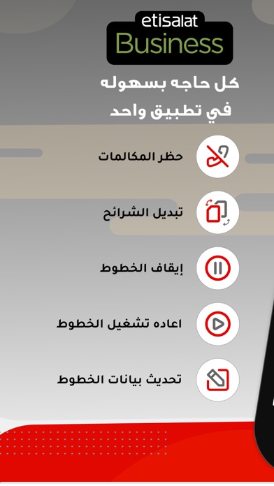 Screenshot #1 pour Etisalat Business - EG