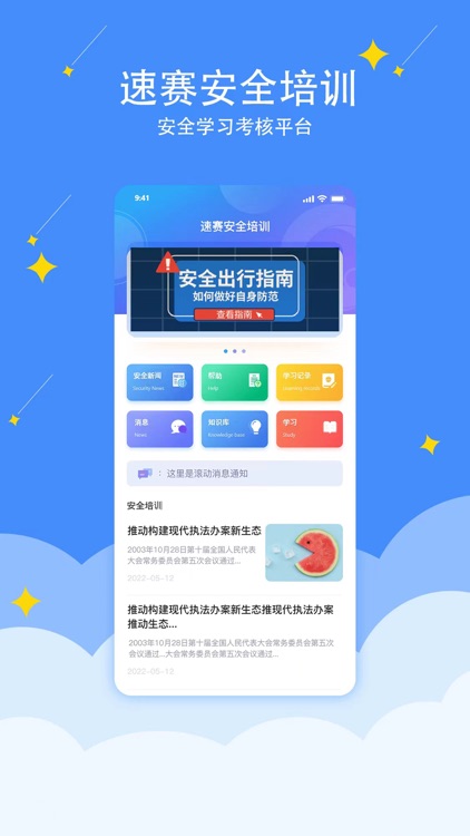 速赛安全培训 screenshot-3