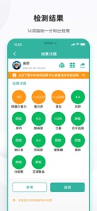 吴试纸-移动尿检云 screenshot #2 for iPhone