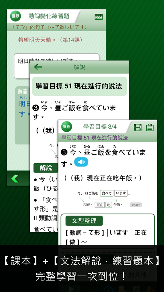 #3. 大家學標準日本語：中級本 (iOS) Oleh: Soyong Corporation