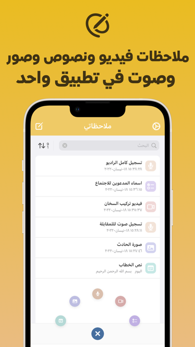 حفظ ملاحظات صوت و صور و فيديو Screenshot