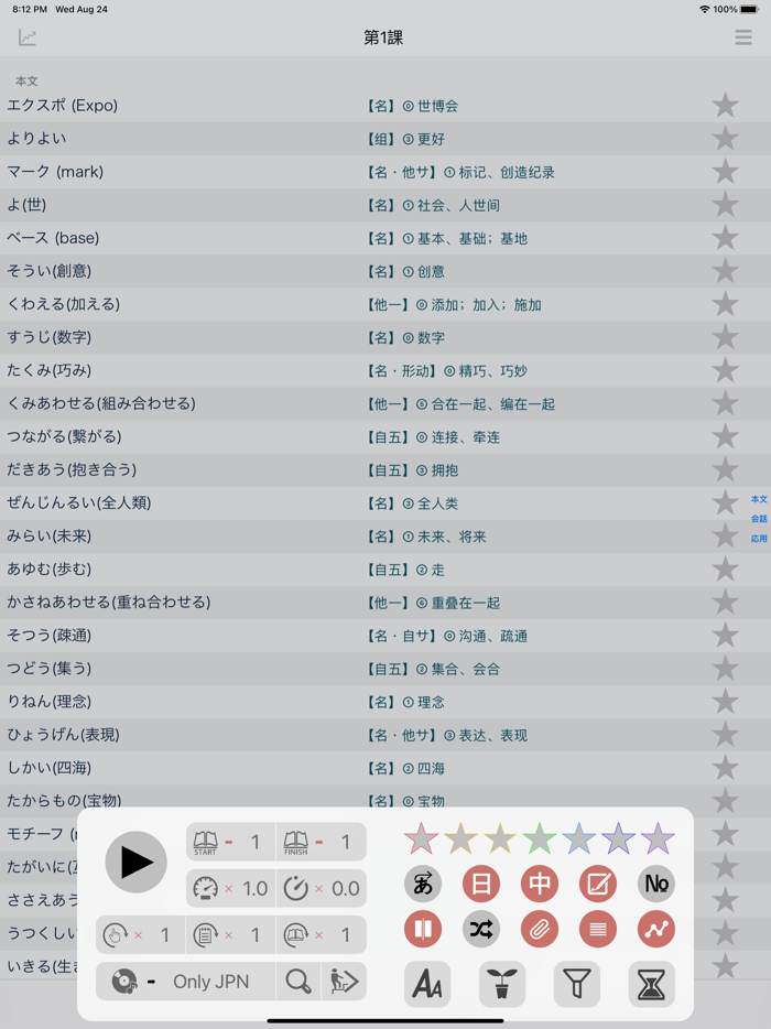 新编日语（重排本）