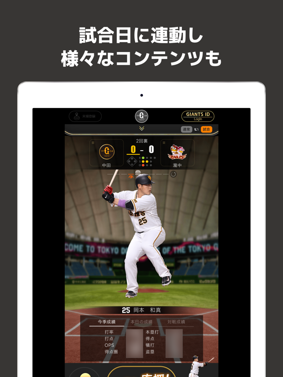 Screenshot #6 pour GIANTS APP