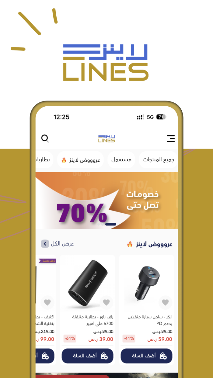 لاينز ستور - Lines Store