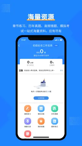 Game screenshot 社工考试宝典 mod apk