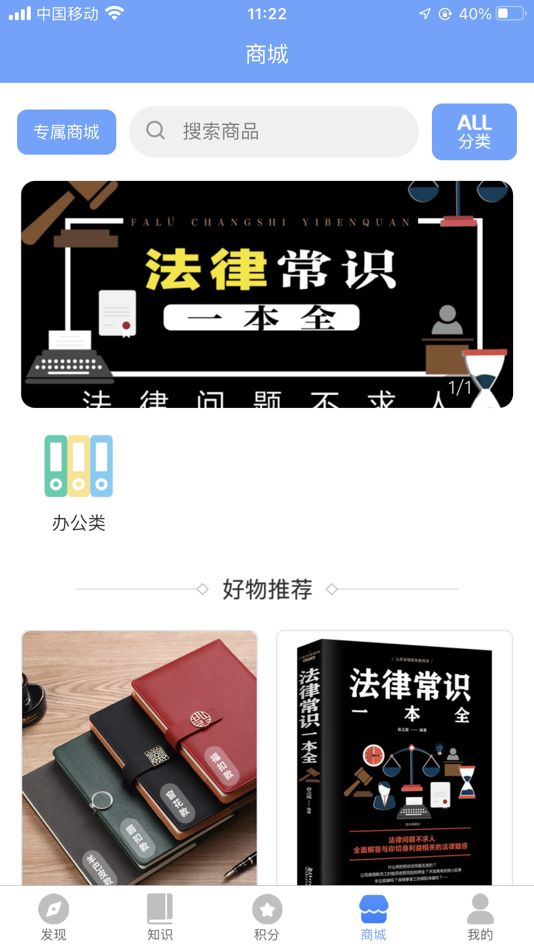 #7. 律兴积分 (iOS) 来自: 厦门律兴软件有限公司