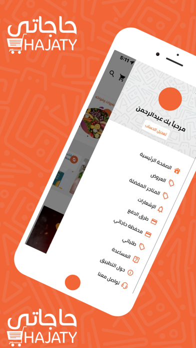 حاجاتي Screenshot