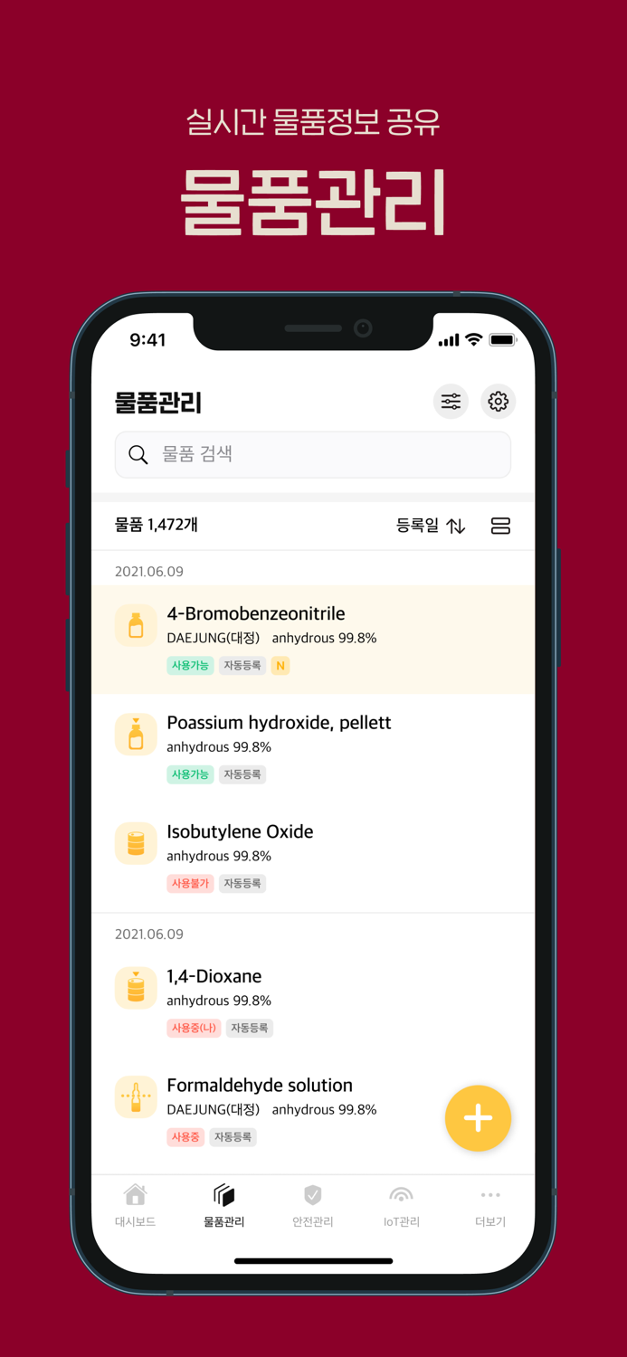 안전관리시스템