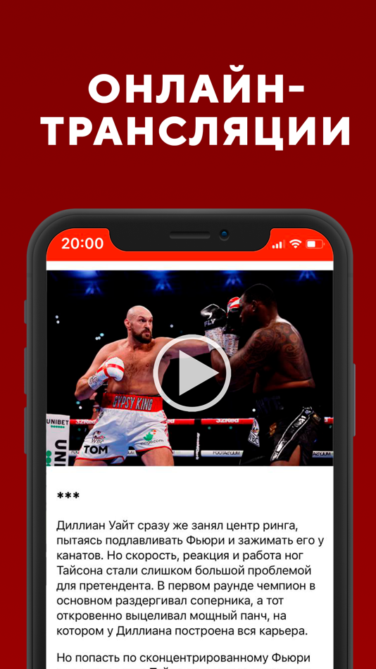 Бокс, UFC и MMA онлайн - 2022 - 5.0.2 - (iOS)