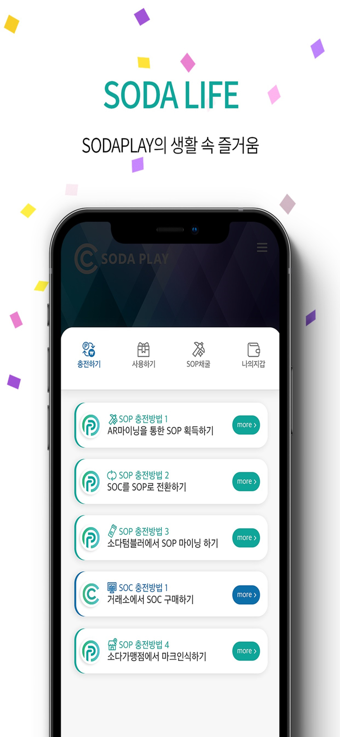 소다플레이 SODA PLAY