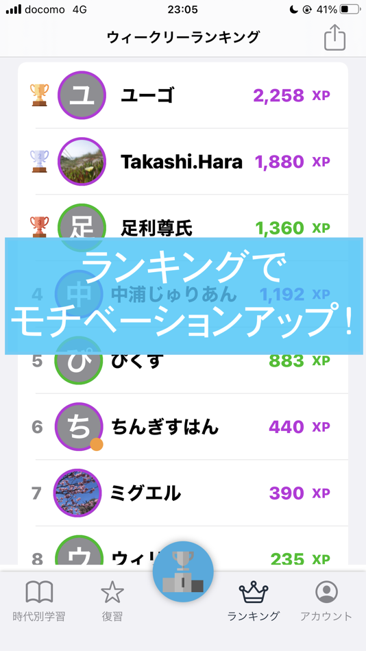 #4. 高校日本史Q! (iOS) 由: Hiroyuki Yamashita