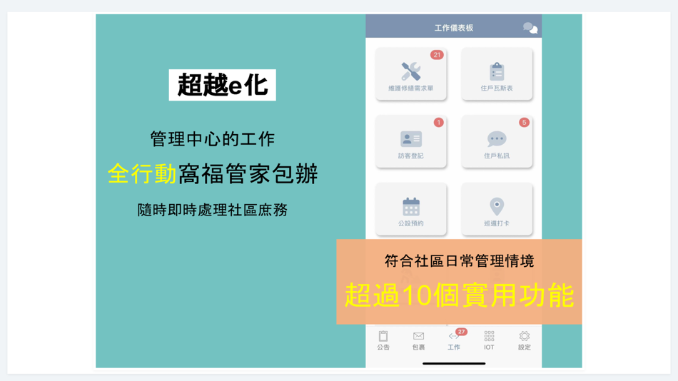 #3. 窩福管家 - 管理中心 (iOS) 게시자: Wuwei Intelligence Ltd.