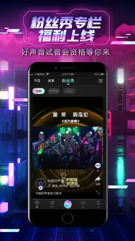 Game screenshot 中国好声音-Sing!China apk