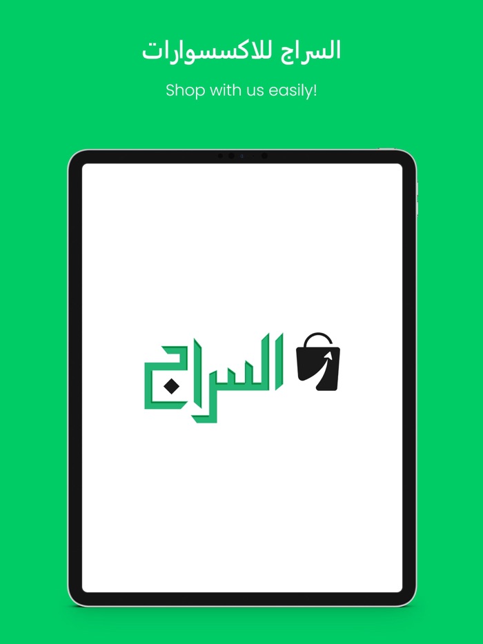 السراج للاكسسوارات