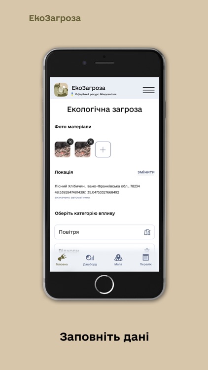 ЕкоЗагроза screenshot-3