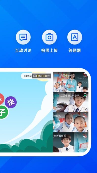 远程互动课堂-AirTeach Screenshot