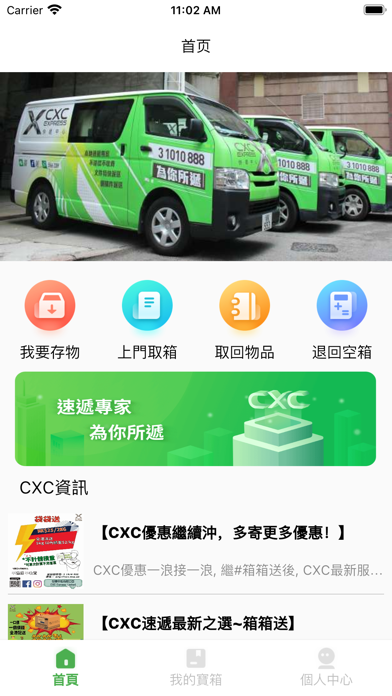 CXC寶箱 Screenshot