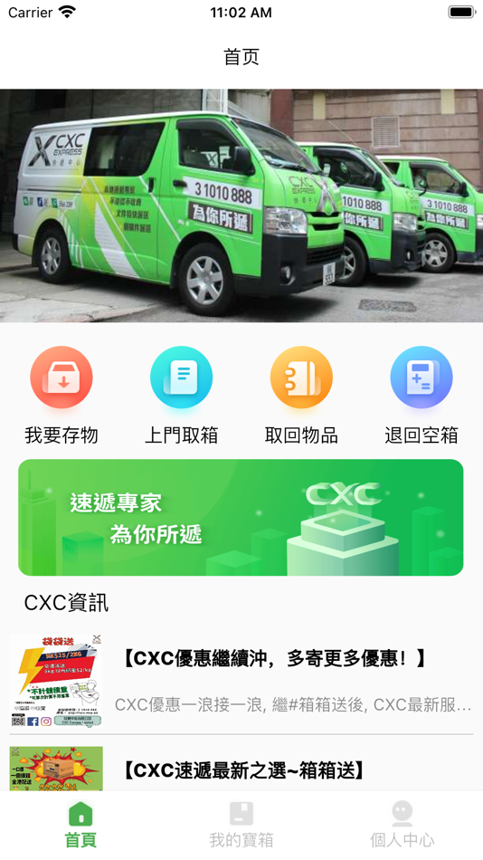 #1. CXC寶箱 (iOS) 由: CXC Express Limited