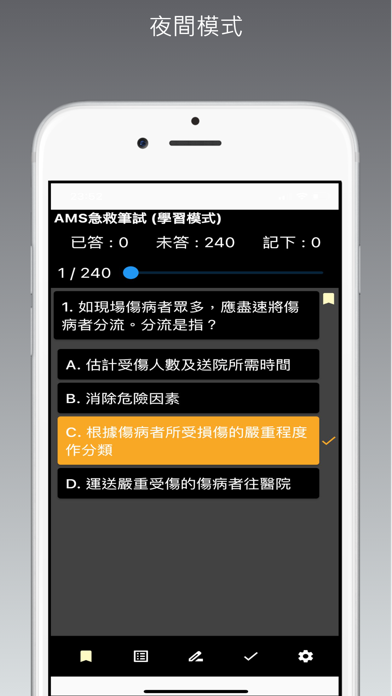 AMS急救考試練習+AED練習 Screenshot