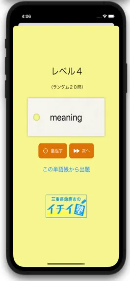 Game screenshot 英検３級　出る１００単語 hack