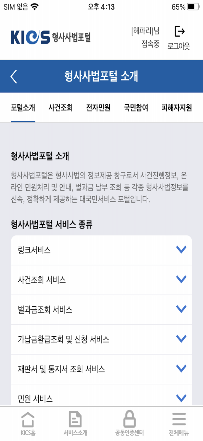 형사사법포털