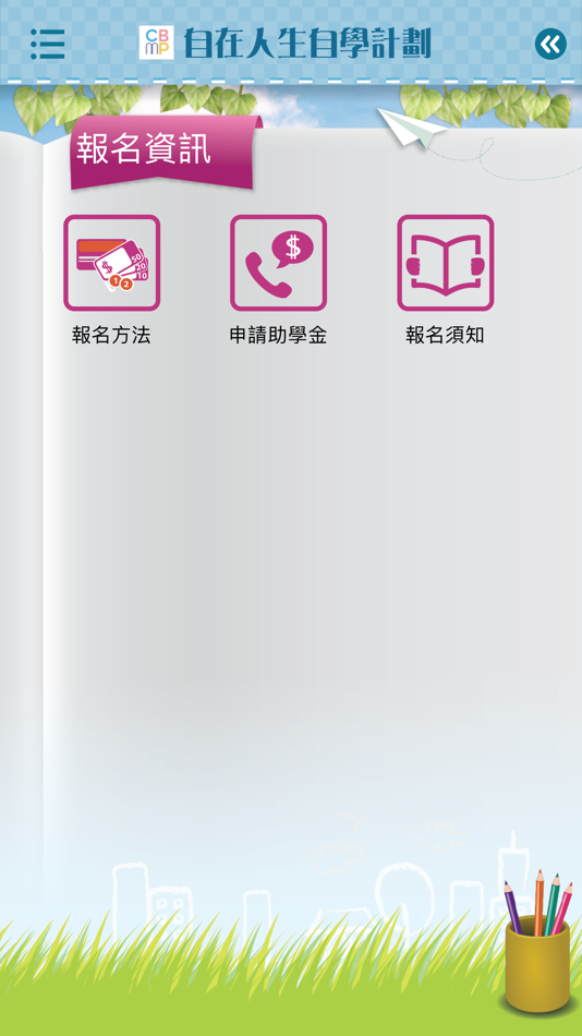#3. 自在人生自學計劃 (iOS) 由: Hong Kong Metropolitan University