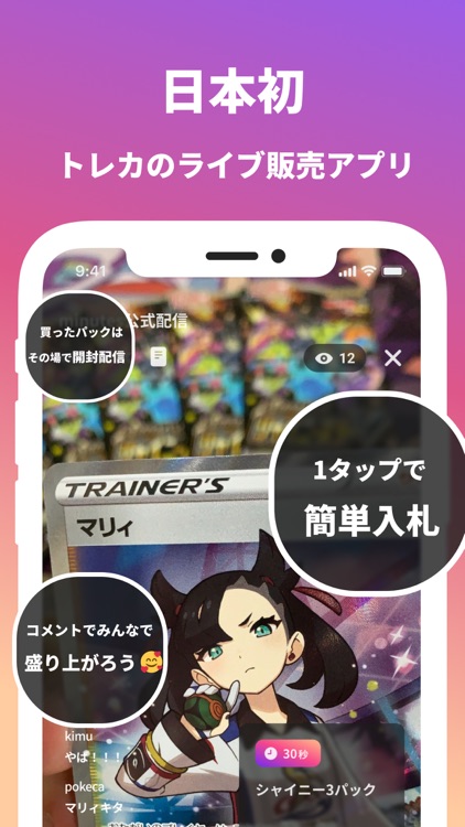 ミニッツ - トレカのライブ販売アプリ