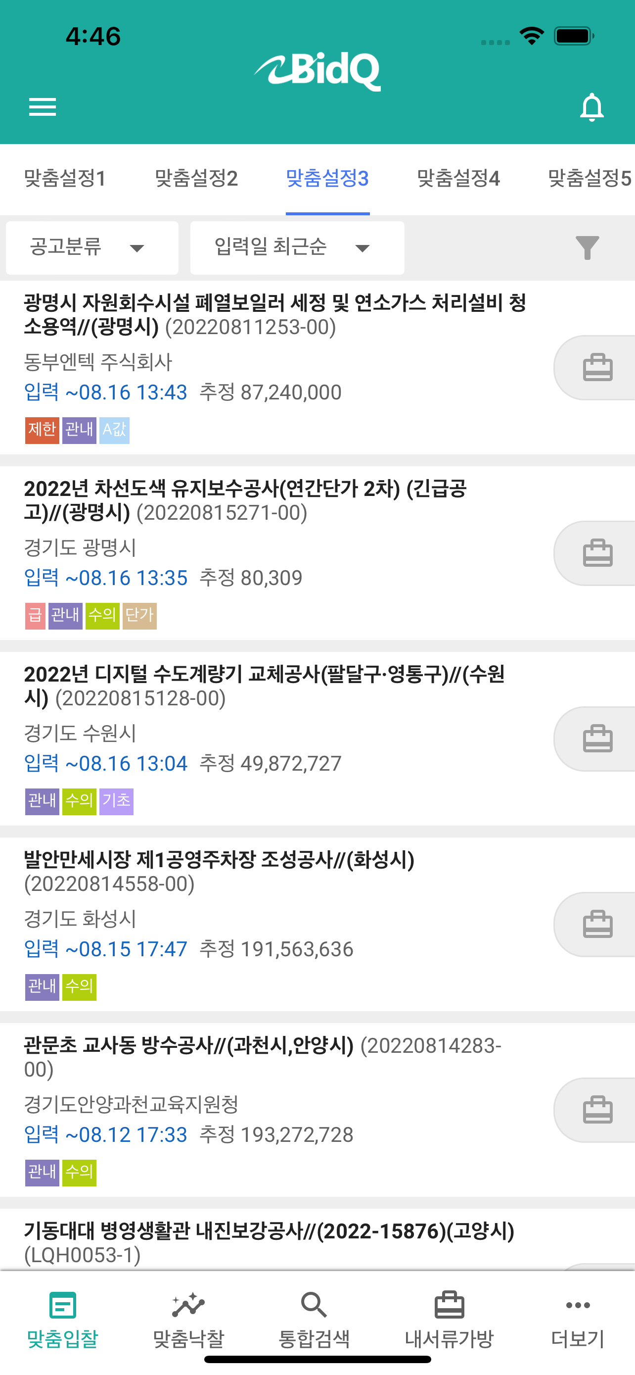 비드큐 입찰정보 (BIDQ)