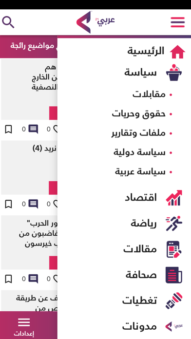 عربي21 iPhone screenshot 6 - News app