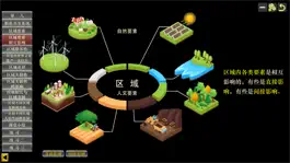 Game screenshot 高中地理选修二 apk