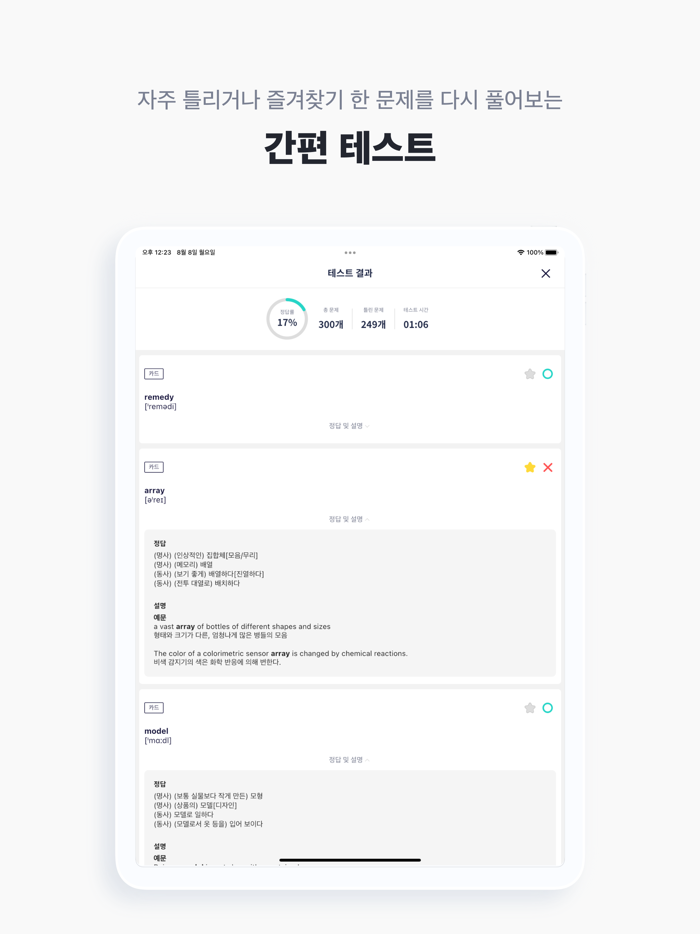 오늘학습 - 공무원-자격증 시험합격 필수앱