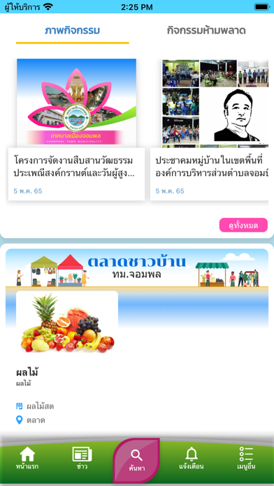 เทศบาลเมืองจอมพล Screenshot