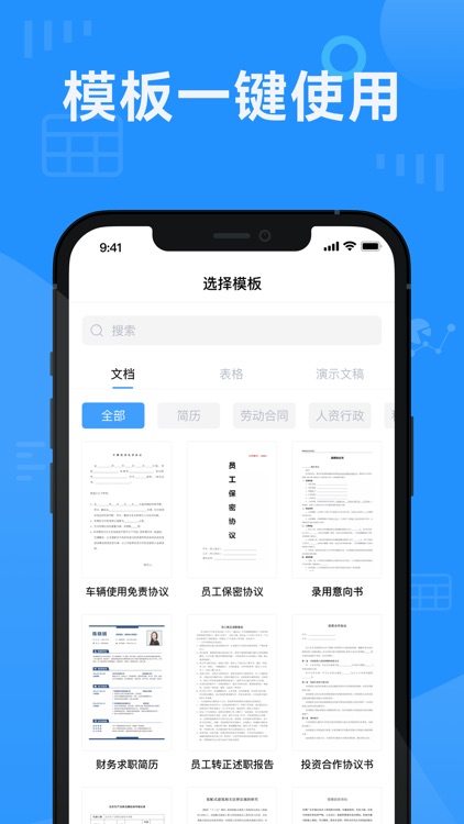 文档手机版-文件文档编辑制作软件
