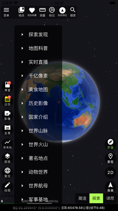 齐昌地球 Screenshot
